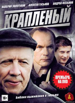сериал Крапленый (2012) смотреть онлайн