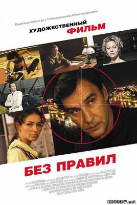 сериал Без правил (2012) смотреть онлайн
