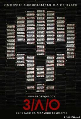 ЗЛО (2012) смотреть онлайн