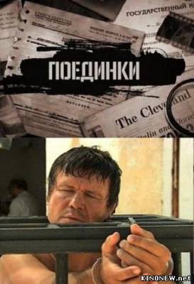 Поединки: Две жизни полковника Рыбкиной смотреть онлайн