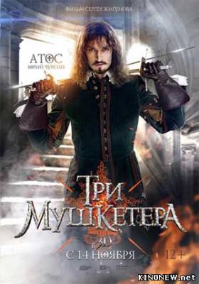 сериал Три мушкетера (2013) смотреть онлайн
