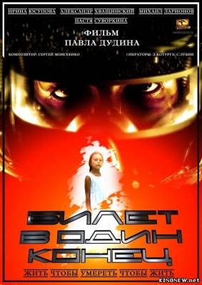 Билет в один конец (2012) смотреть онлайн