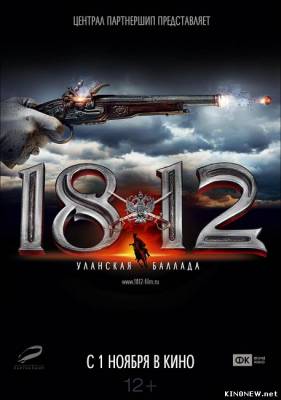 1812: Уланская баллада смотреть онлайн