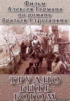 История Арканарской резни смотреть онлайн