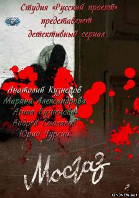 Мосгаз (2012) все серии смотреть онлайн