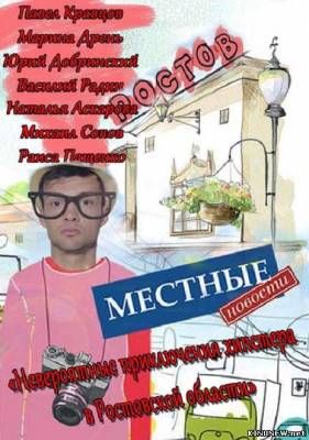Местные новости (2013) смотреть онлайн 4 серия