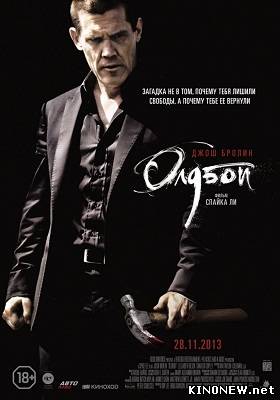 Фильм Олдбой (2013) смотреть онлайн