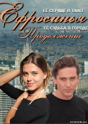 сериал Ефросинья. Таёжная любовь (235 серия) смотреть онлайн