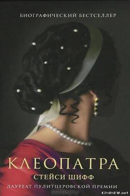 Клеопатра (2014) смотреть онлайн