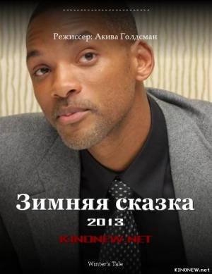 Зимняя сказка (2013) смотреть онлайн