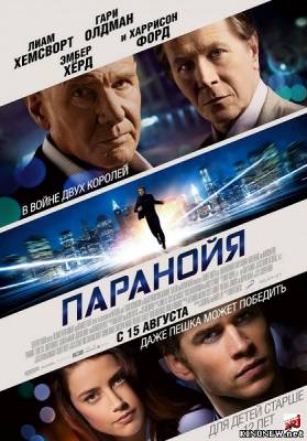 Фильм Паранойя (2013) смотреть онлайн