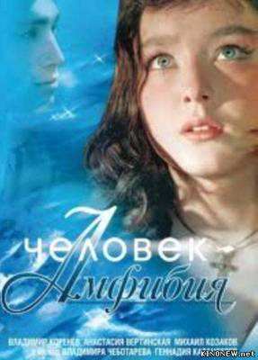 Человек-амфибия (2014) смотреть онлайн