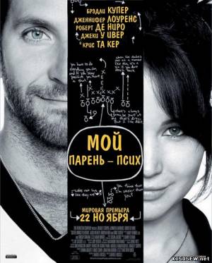 Мой парень – псих смотреть онлайн