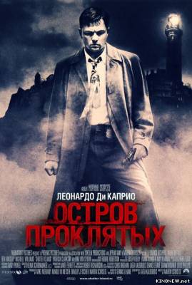 Остров проклятых (2010) смотреть онлайн