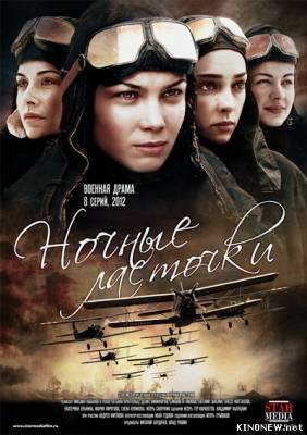 Ночные ласточки (2013) (7.8 серия) сериал смотреть онлайн