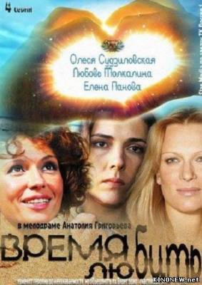 Время любить (2012) (1,2,3,4 серия) смотреть онлайн