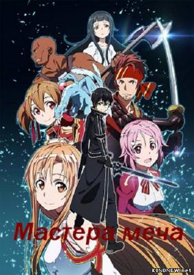 Мастера меча (2012) (24. 25 серия) смотреть онлайн