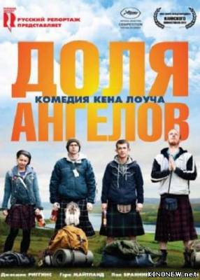 Доля ангелов (2012) смотреть онлайн