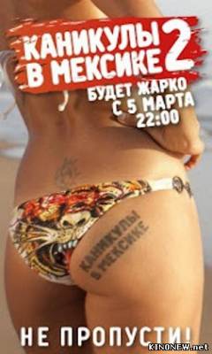 Каникулы в Мексике Суперигра (эфир 16.08.2013) (55 выпуск) смотреть онлайн