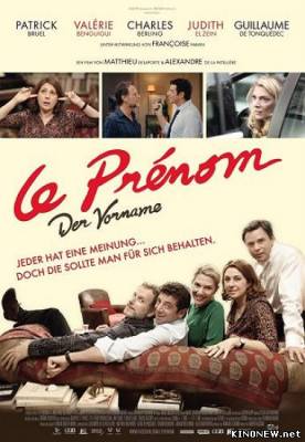 Имя (2012) смотреть онлайн
