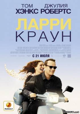 Ларри Краун (2011) смотреть онлайн
