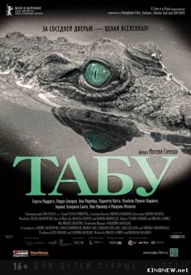 Табу (2012) смотреть онлайн