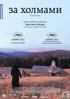 За холмами (2012) Смотреть онлайн