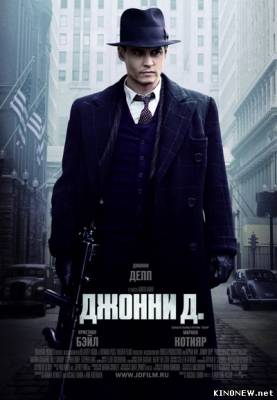 Джонни Д. (2009) смотреть онлайн