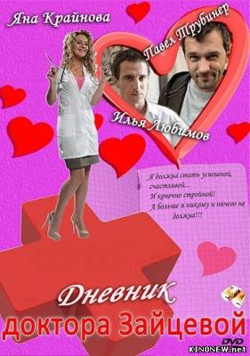 Дневник доктора Зайцевой 2 сезон (21 серия) смотреть онлайн