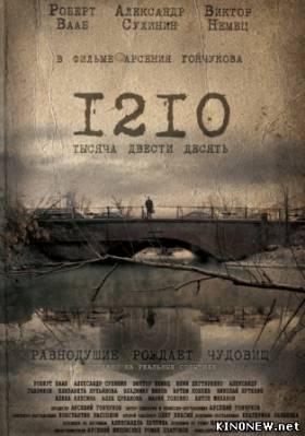 1210 (Тысяча Двести Десять) смотреть онлайн
