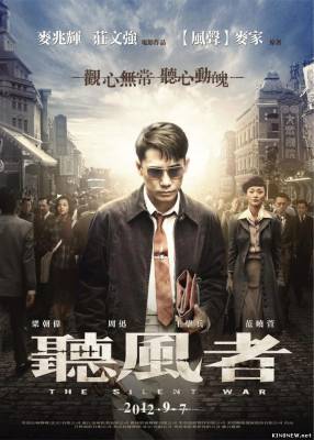 Тихая война (2012) смотреть онлайн