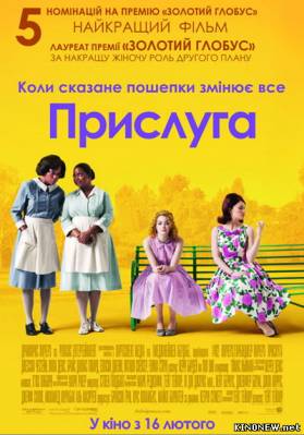Прислуга (2011) смотреть онлайн