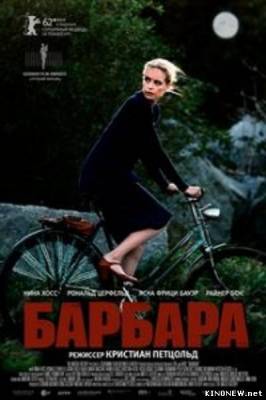 Барбара(2012) смотреть онлайн