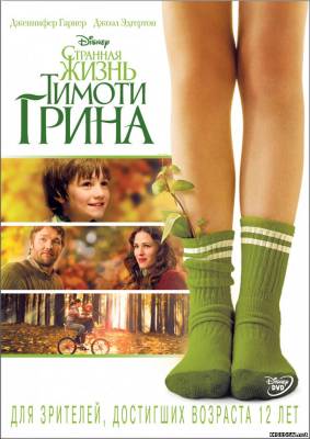 Странная жизнь Тимоти Грина (2012) смотреть онлайн