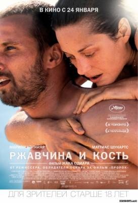 Ржавчина и Кость (2012) смотреть онлайн