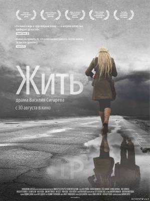 Жить (2012) смотреть онлайн