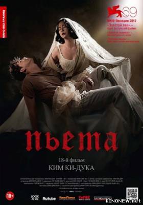 Пьета (2012) смотреть онлайн