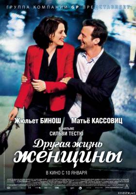Жизнь другой (2012) смотреть онлайн