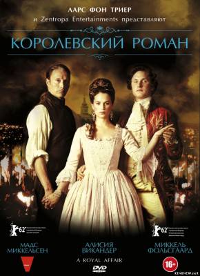 Королевский роман (2012) смотртеь онлайн