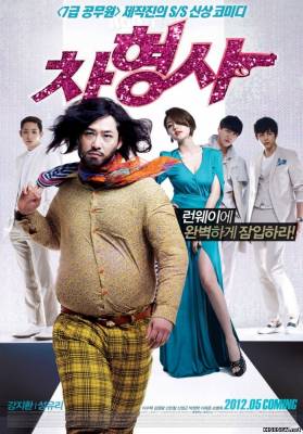 Полицейский на подиуме (2012) смотреть онлайн