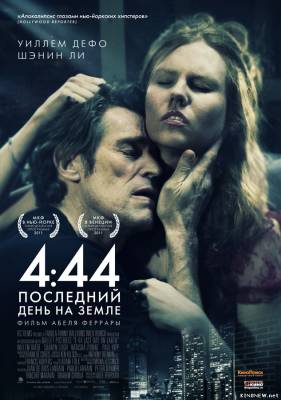 4:44 Последний день на Земле (2011) смотреть онлайн