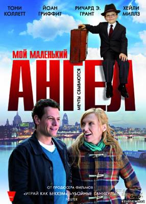 Мой маленький ангел (2011) смотреть онлайн
