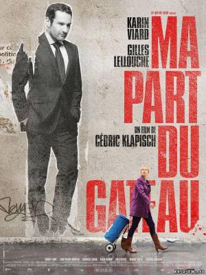 Моя часть пирога (2011) смотреть онлайн