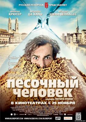 Песочный человек (2011) смотреть онлайн