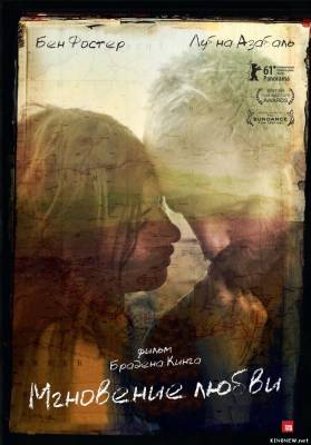 Мгновение любви (2011) смотреть онлайн