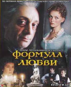 Формула любви (1984) смотреть онлайн
