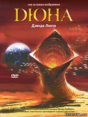 Дюна (1984) смотреть онлайн