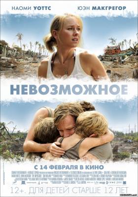 Невозможное (2012) смотреть онлайн