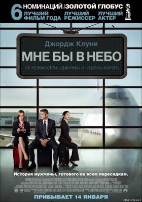 Мне бы в небо (2009) смотреть онлайн
