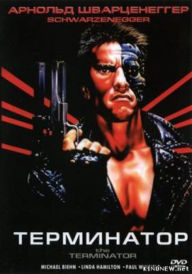 Терминатор (1984) смотреть онлайн